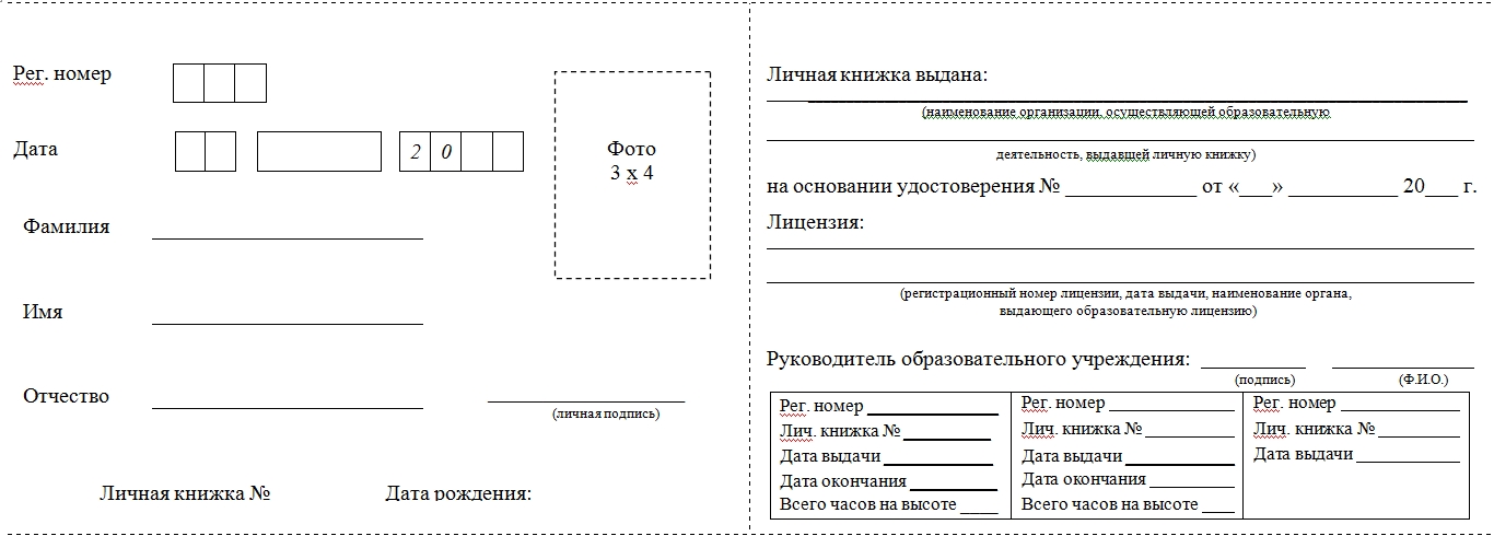 Личная книжка учета работ на высоте образец заполнения